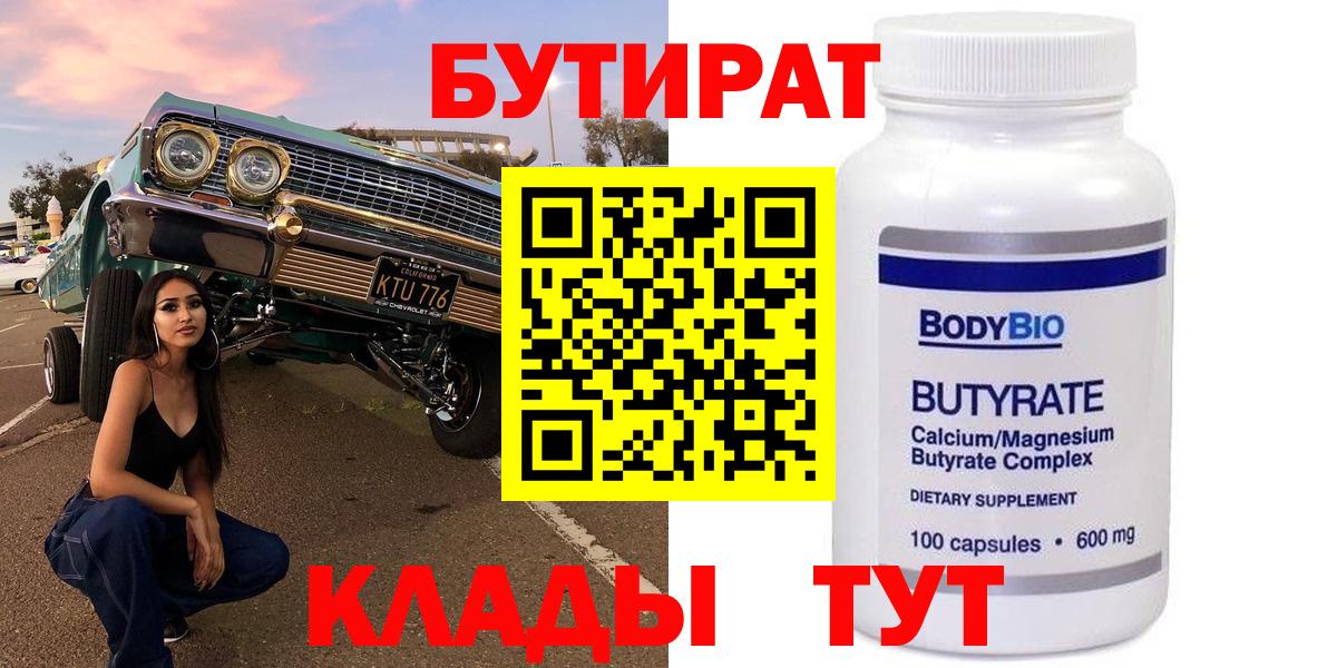 Бутират  Вход с VPN  Туймазы  БУТИРАТ буратино 