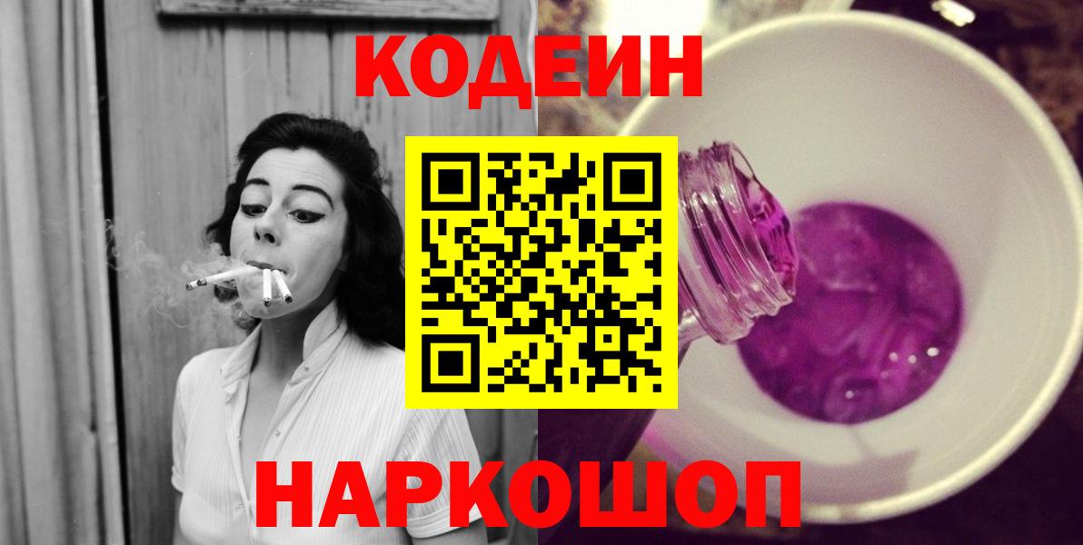 Кодеин напиток Lean (лин)  Вход с VPN  Туймазы 