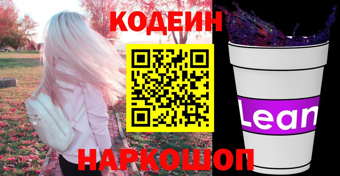 Codein напиток Lean (лин) Туймазы