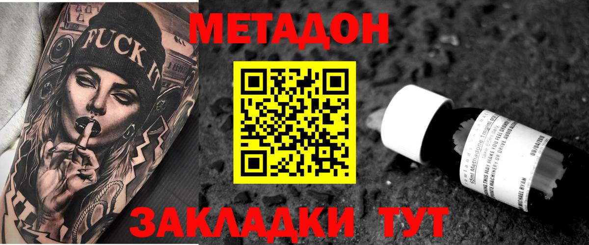 Метадон methadone Туймазы